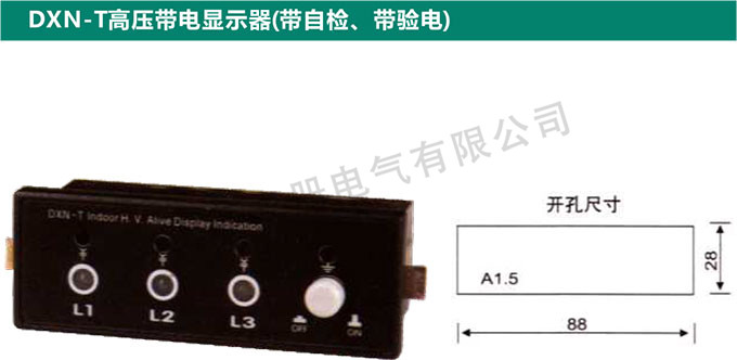 DXN-T高壓帶電顯示器(帶自檢、帶驗電)